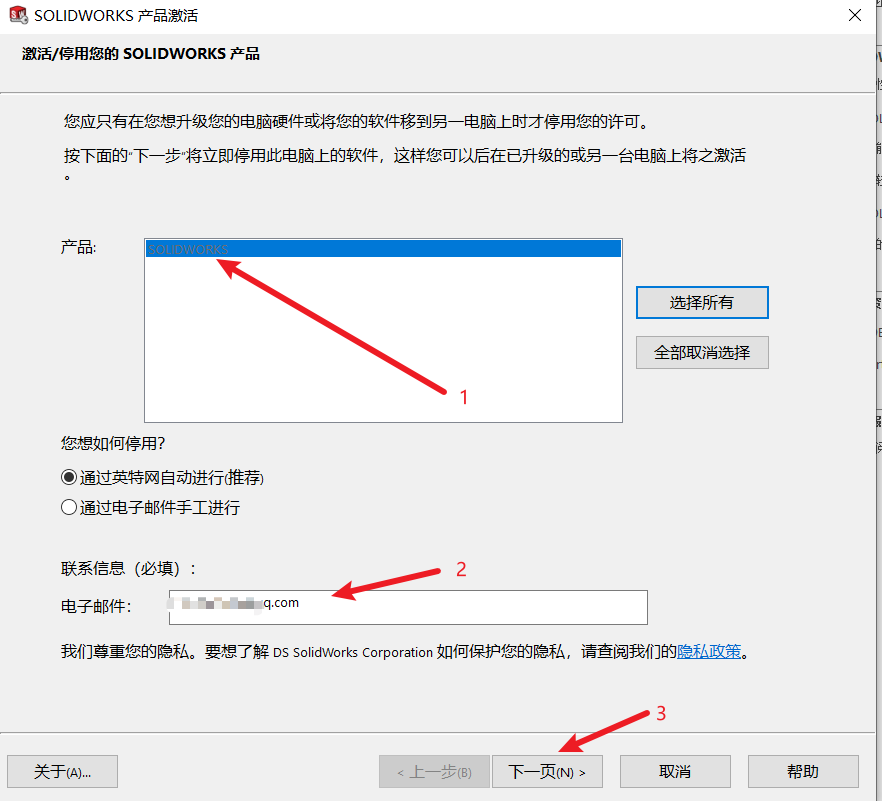 许可转移激活4.png
